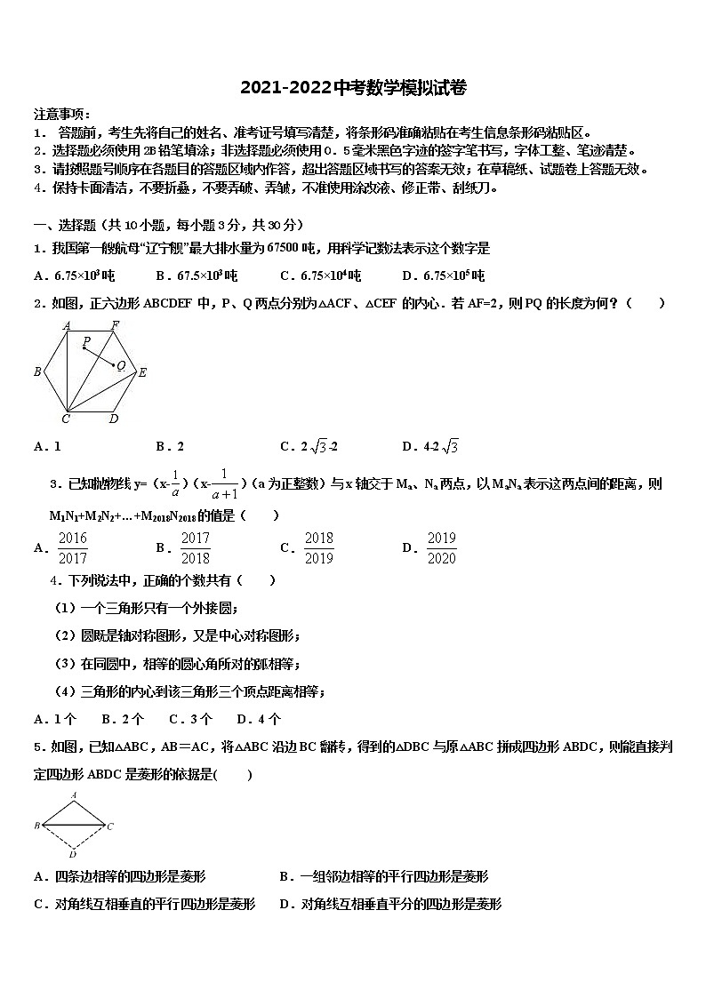 山东省威海市文登区达标名校2021-2022学年中考四模数学试题含解析第1页