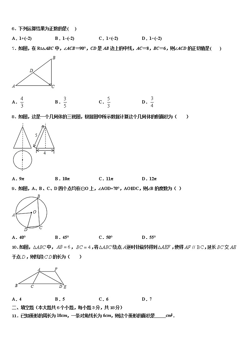山东省威海市文登区达标名校2021-2022学年中考四模数学试题含解析第2页
