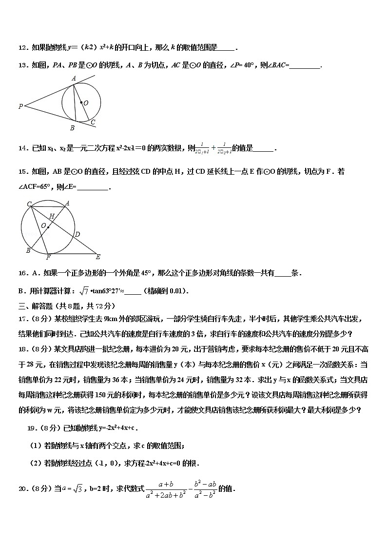 山东省威海市文登区达标名校2021-2022学年中考四模数学试题含解析第3页