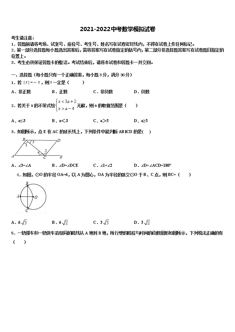 宁波地区宁海县2021-2022学年中考数学适应性模拟试题含解析第1页