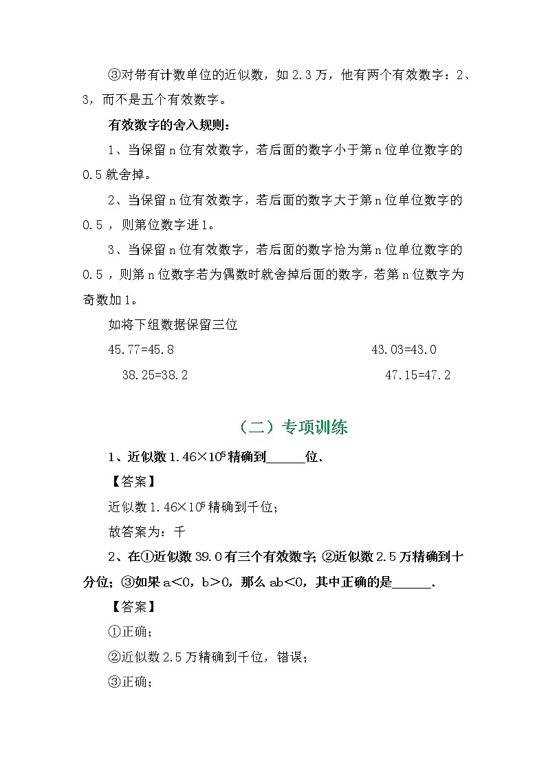 七年数学专项复习系列之近似数和有效数字专项训练及解析学案第3页
