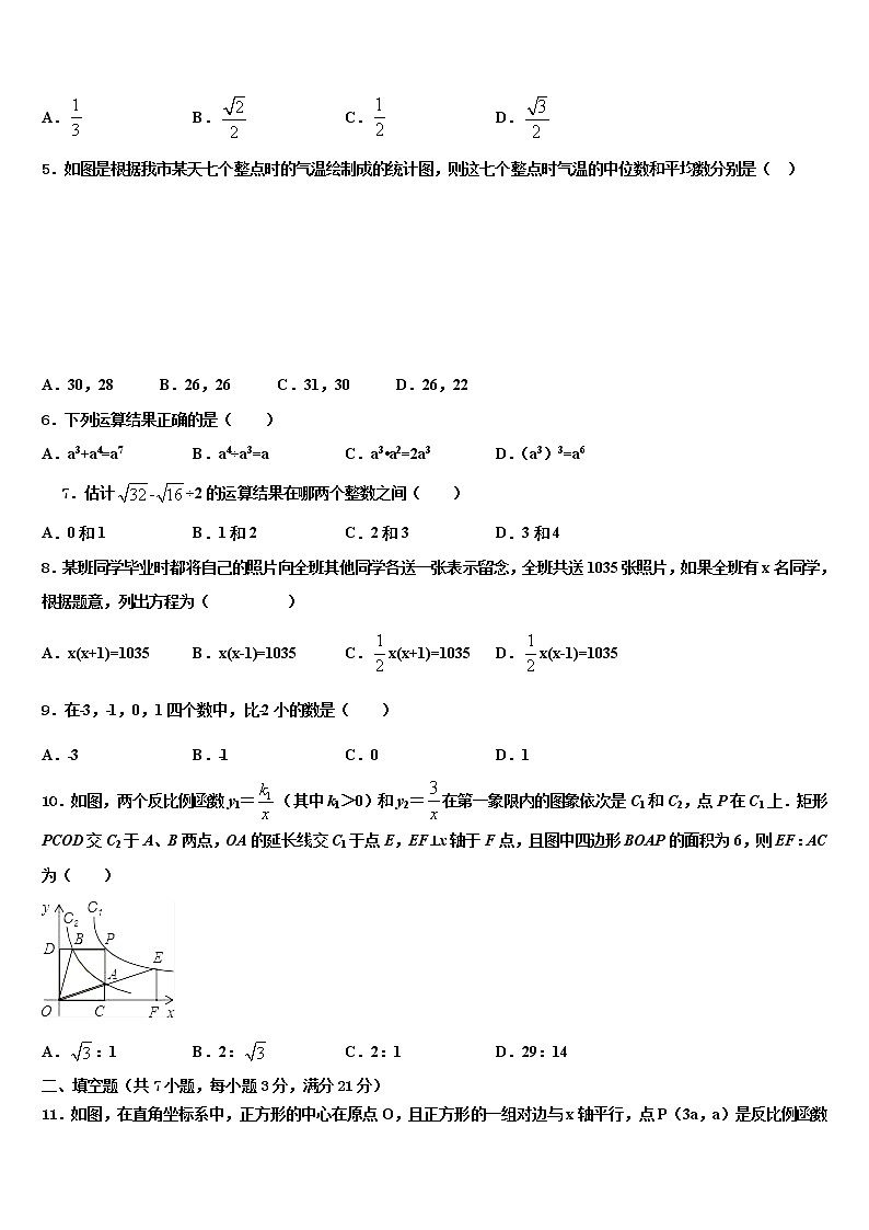 山东省五莲于里中学2022年中考数学全真模拟试题含解析02
