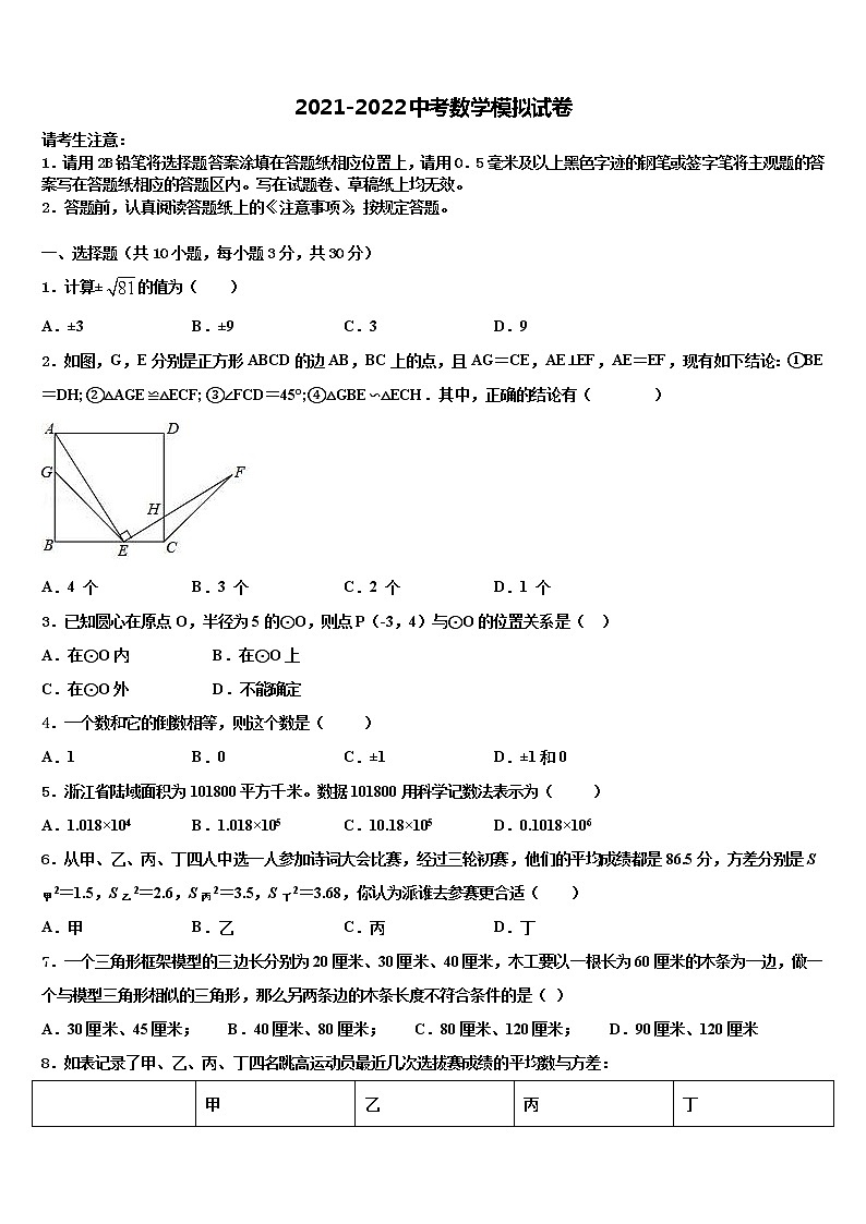 黔南市重点中学2021-2022学年中考一模数学试题含解析01
