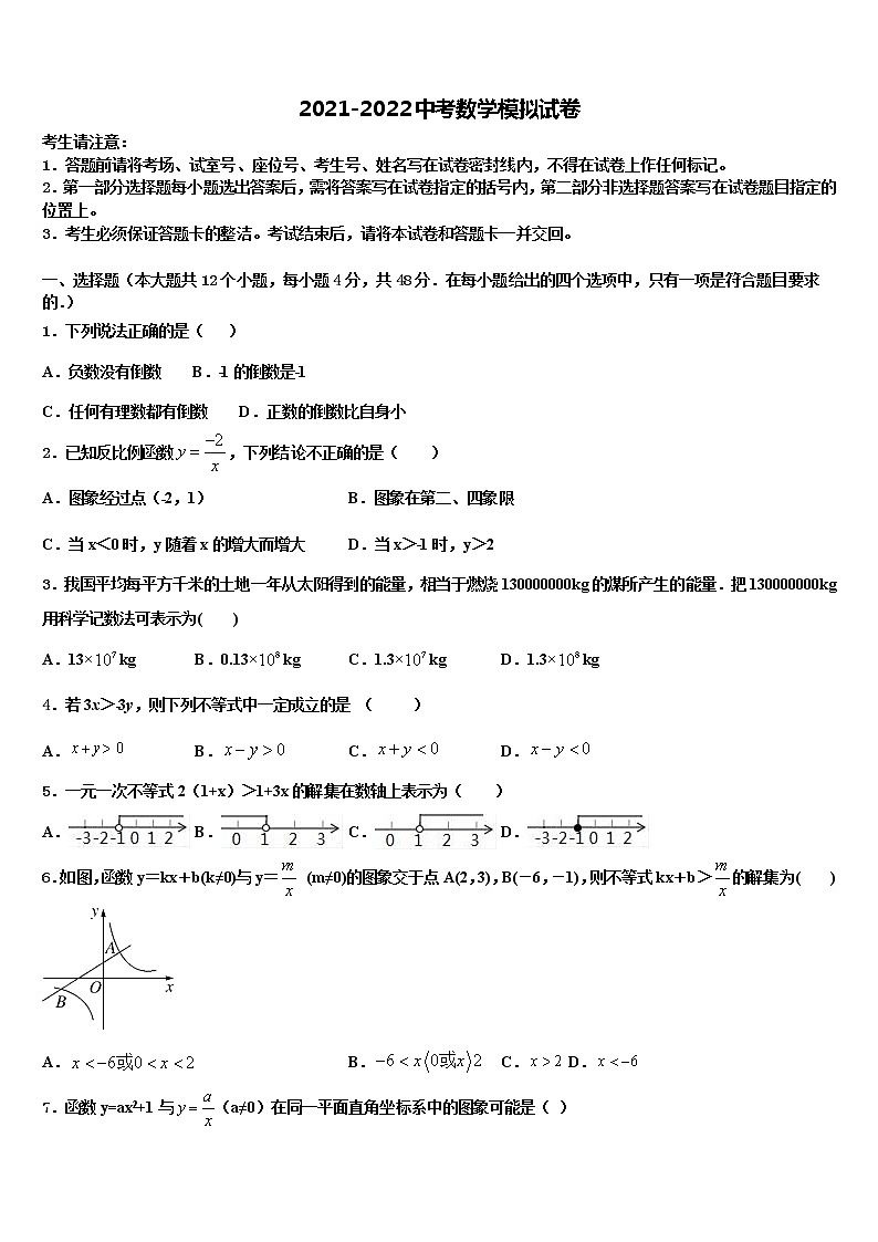 内蒙古乌海市海勃湾区重点中学2022年中考数学仿真试卷含解析01