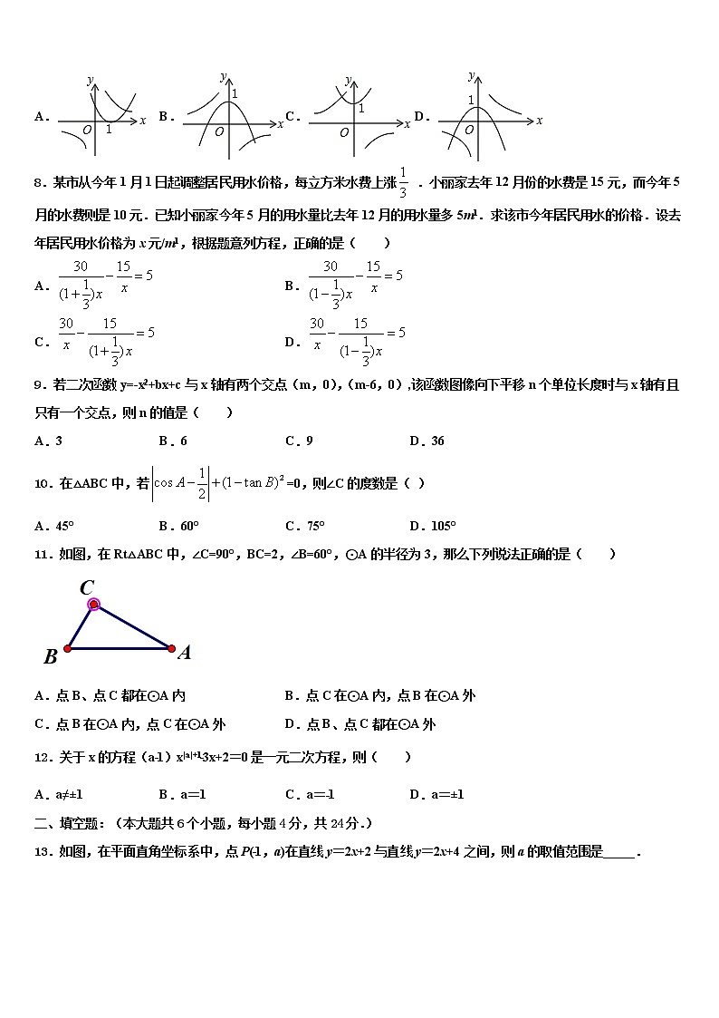 内蒙古乌海市海勃湾区重点中学2022年中考数学仿真试卷含解析02