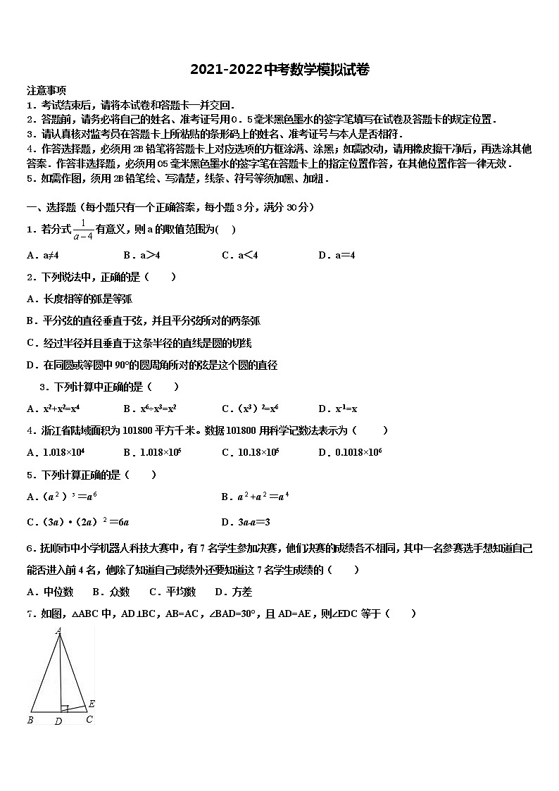 内蒙古鄂尔多斯准格尔旗第四中学2022年中考数学猜题卷含解析第1页