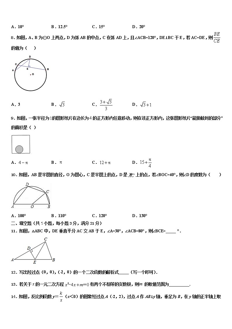 内蒙古鄂尔多斯准格尔旗第四中学2022年中考数学猜题卷含解析第2页