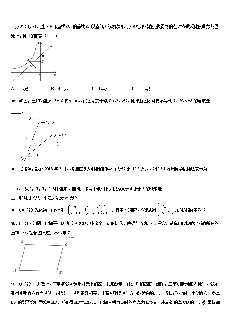 内蒙古鄂尔多斯准格尔旗第四中学2022年中考数学猜题卷含解析第3页