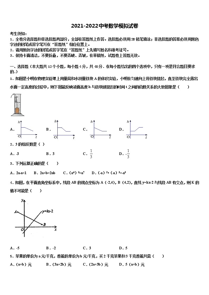 那曲市市级名校2021-2022学年中考数学模拟精编试卷含解析01