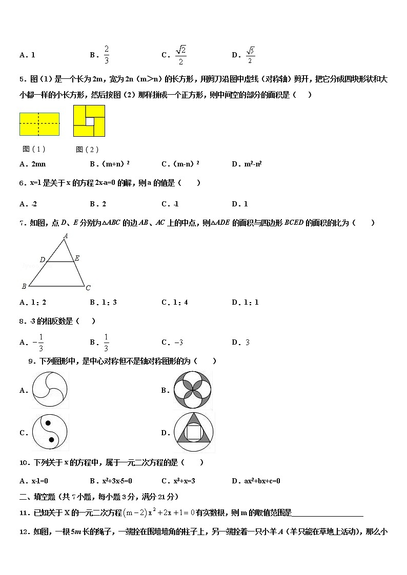 内蒙古鄂托克旗2022年中考数学模拟预测题含解析02