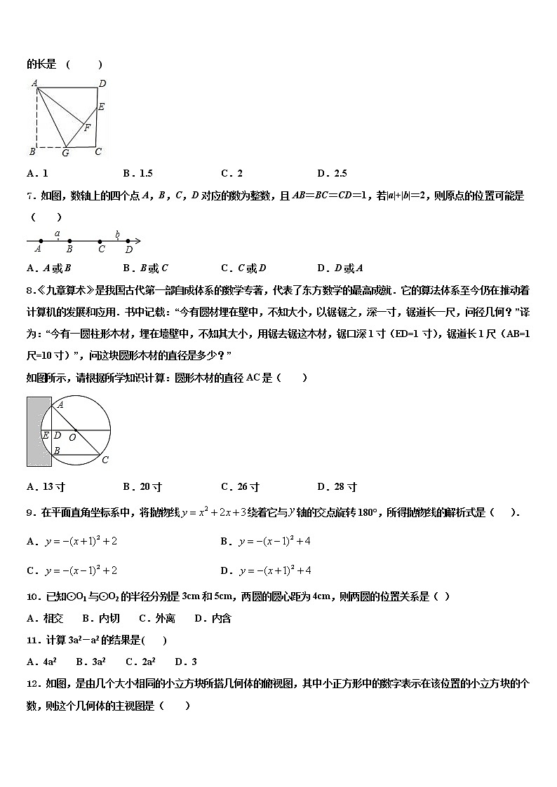 内蒙古北京八中学乌兰察布分校2022年中考数学模拟精编试卷含解析02