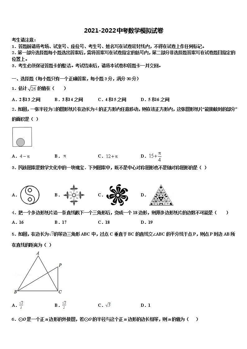 青海省西宁市市级名校2021-2022学年中考试题猜想数学试卷含解析01