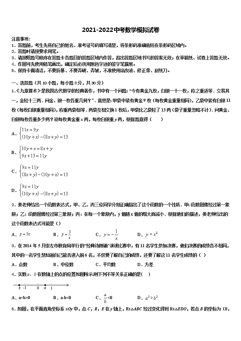 山东省岱岳区马庄中学2021-2022学年中考数学模拟精编试卷含解析第1页