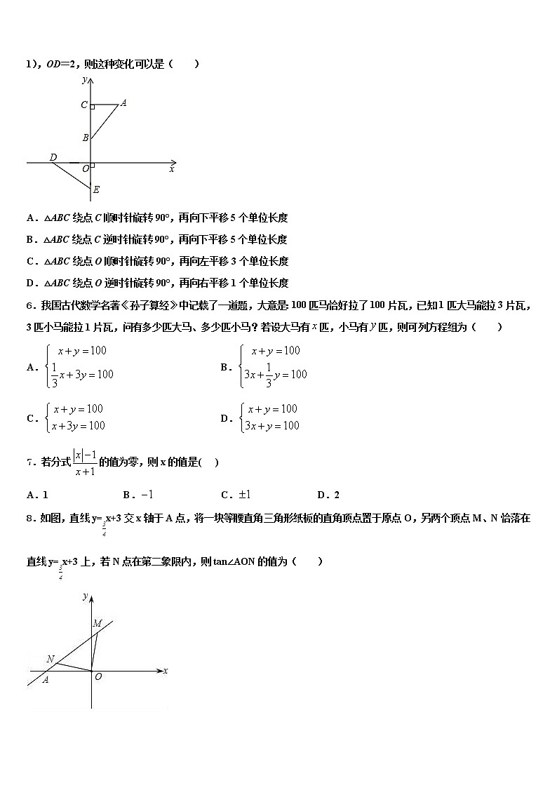 山东省岱岳区马庄中学2021-2022学年中考数学模拟精编试卷含解析第2页
