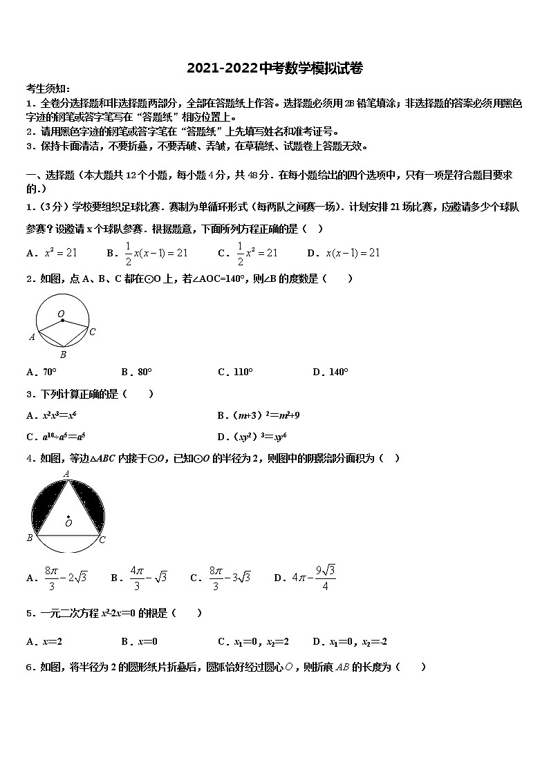 内蒙古巴彦淖尔市乌拉特前旗重点中学2021-2022学年中考押题数学预测卷含解析第1页