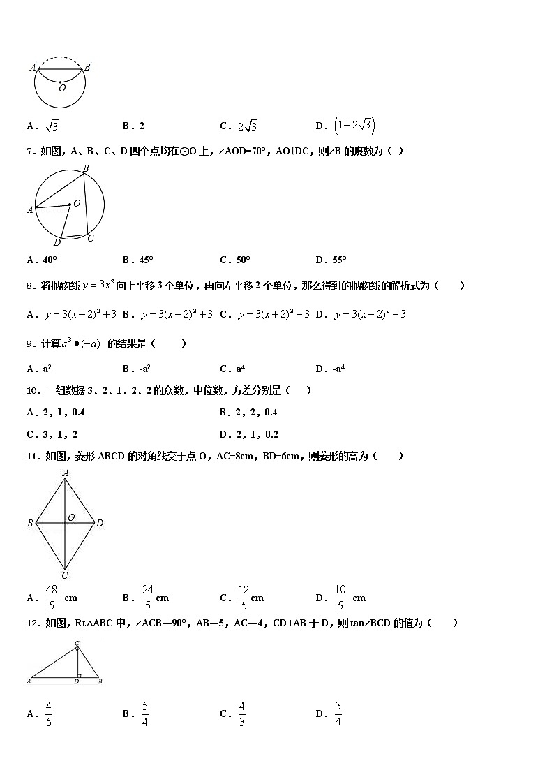 内蒙古巴彦淖尔市乌拉特前旗重点中学2021-2022学年中考押题数学预测卷含解析第2页