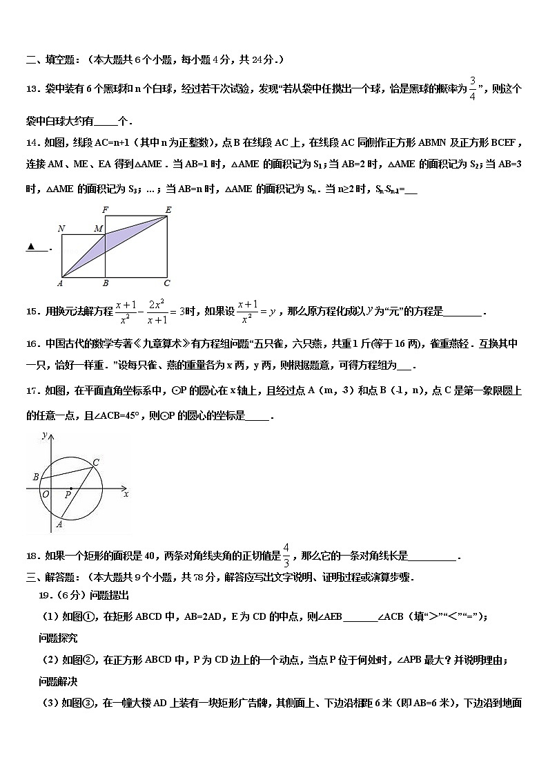 内蒙古巴彦淖尔市乌拉特前旗重点中学2021-2022学年中考押题数学预测卷含解析第3页