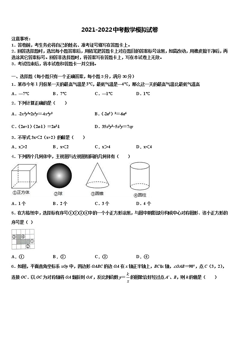 内蒙古呼伦贝尔市名校2021-2022学年中考联考数学试卷含解析01