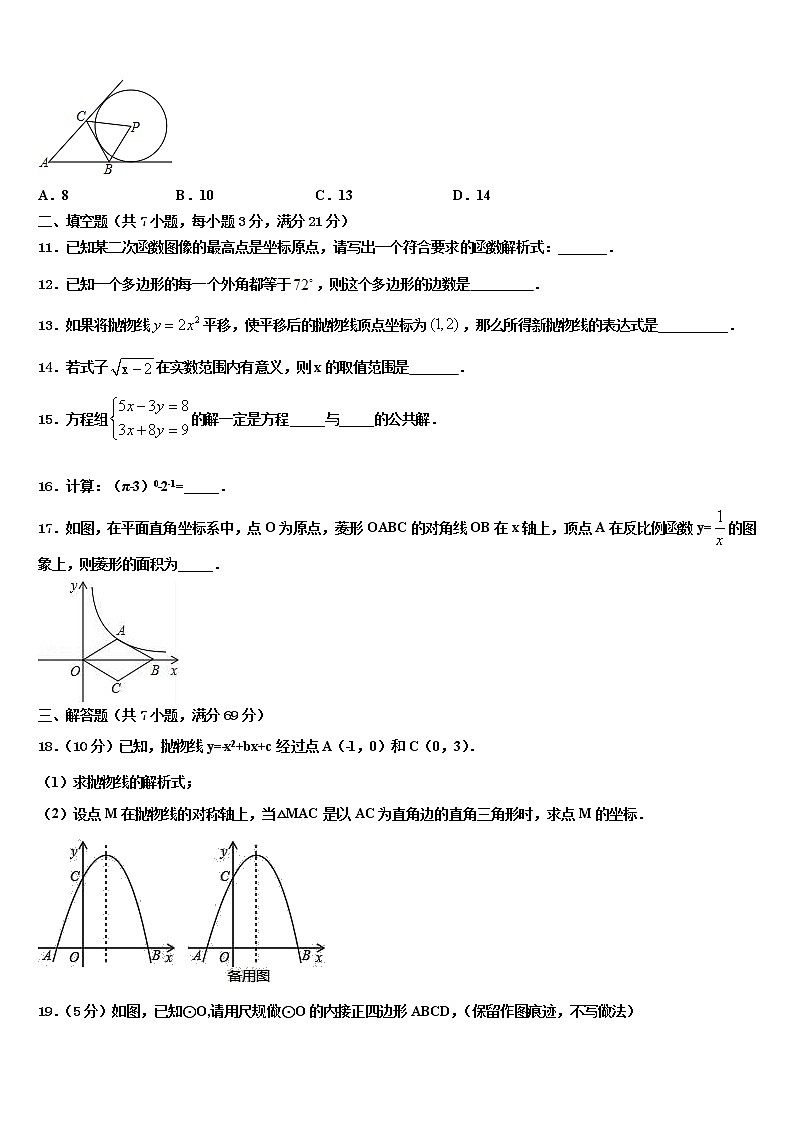 内蒙古呼伦贝尔市名校2021-2022学年中考联考数学试卷含解析03