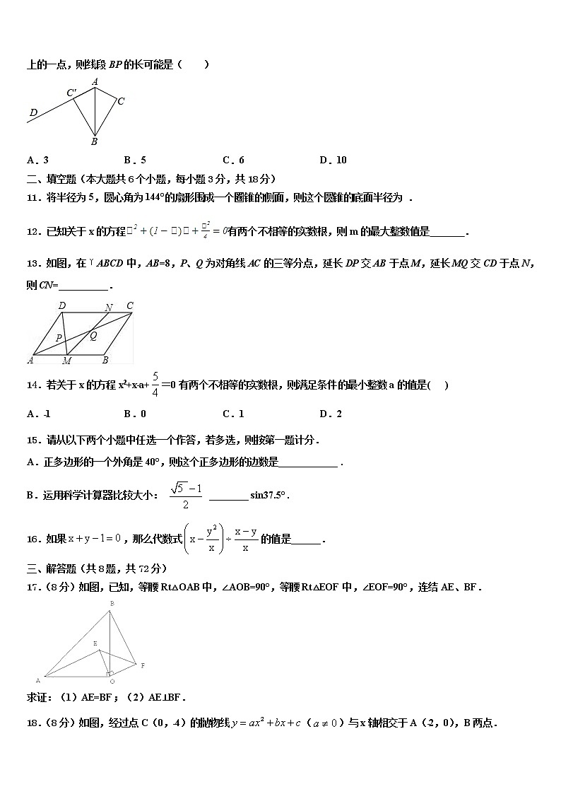 山东省高青县2021-2022学年中考数学押题卷含解析第3页