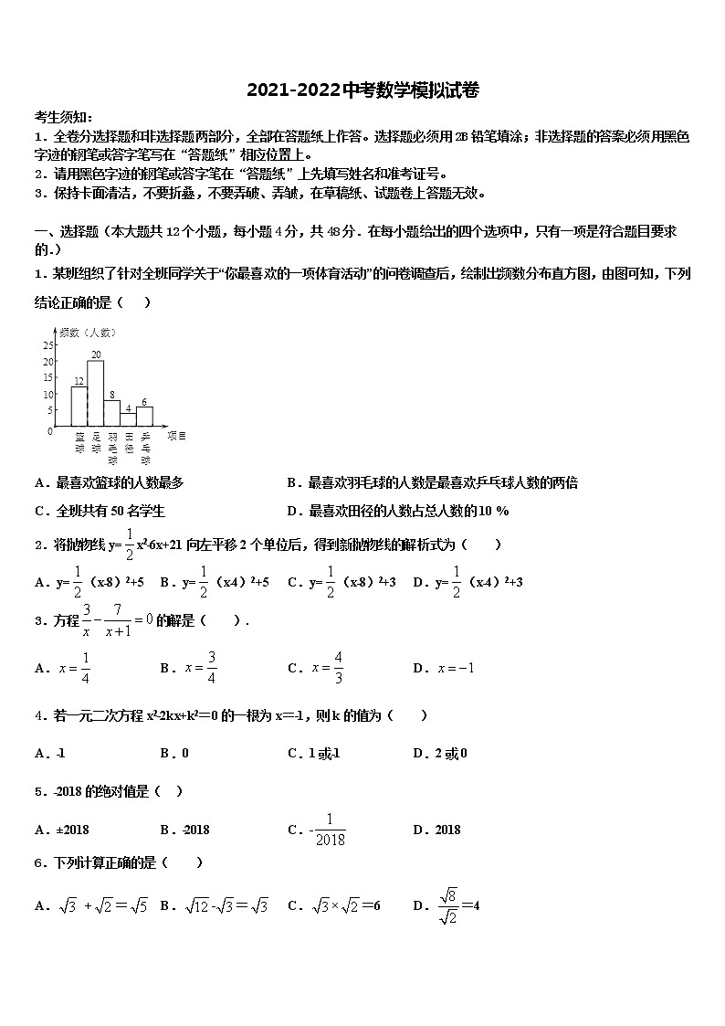 内蒙古包头市、巴彦淖尔市2022年中考数学猜题卷含解析第1页