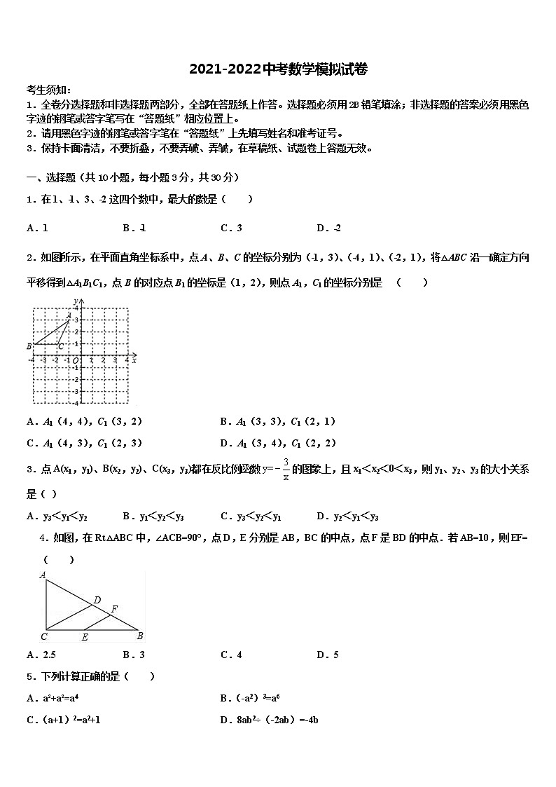 期河南省南阳市南召县2021-2022学年中考数学押题试卷含解析第1页
