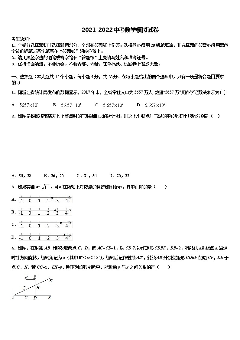 宁波市镇海区重点中学2022年中考联考数学试题含解析第1页