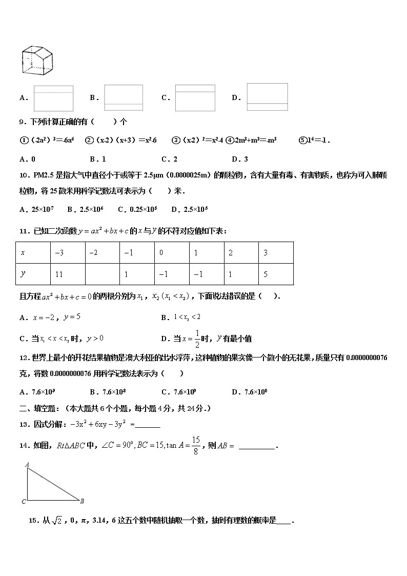 宁波市镇海区重点中学2022年中考联考数学试题含解析第3页