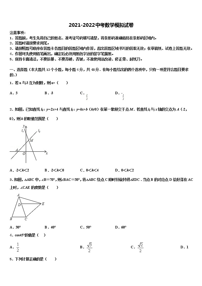 山东省东营垦利区四校联考2022年中考数学押题卷含解析01