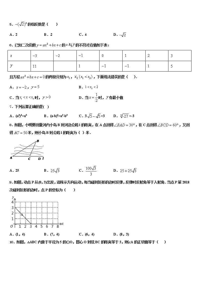 山东省德州市第九中学2021-2022学年中考数学猜题卷含解析02