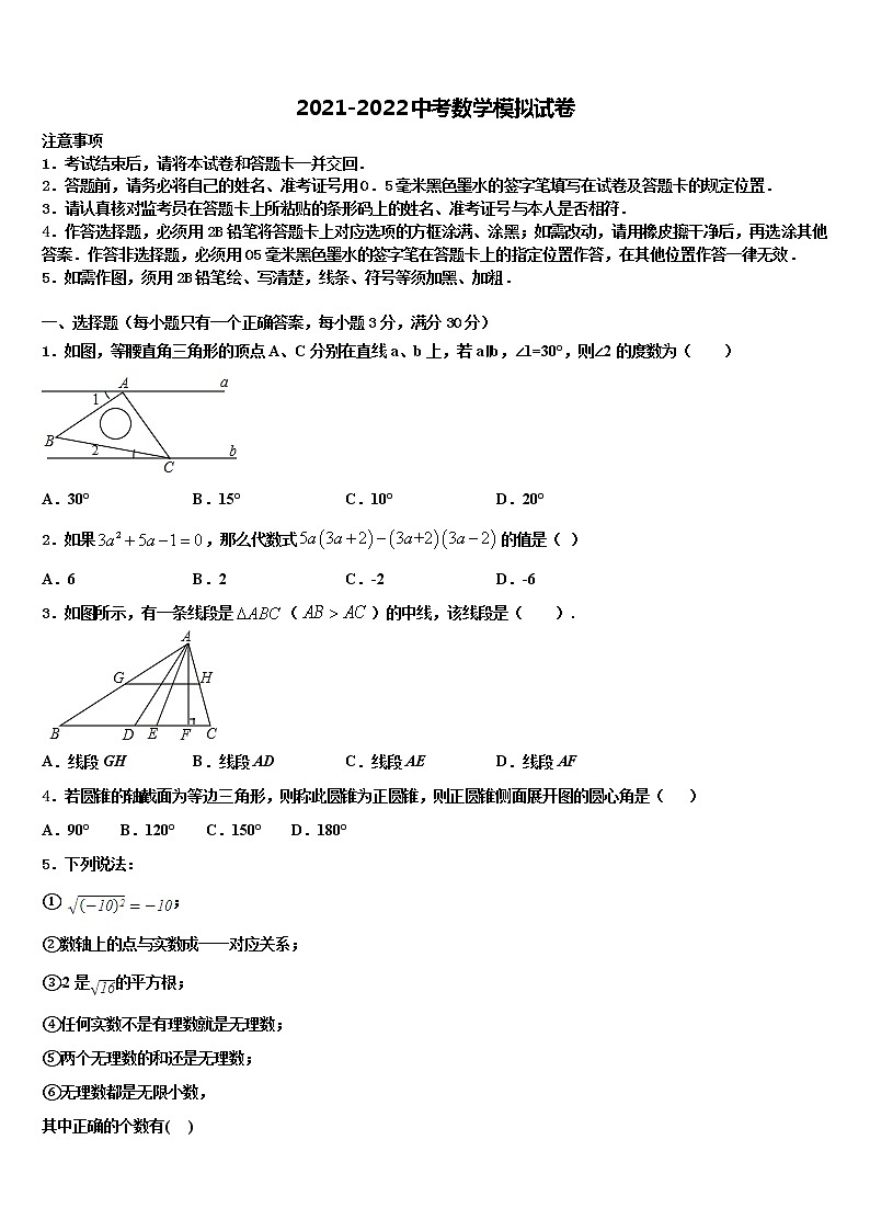 山东省东平县第三中学2021-2022学年中考数学全真模拟试题含解析第1页