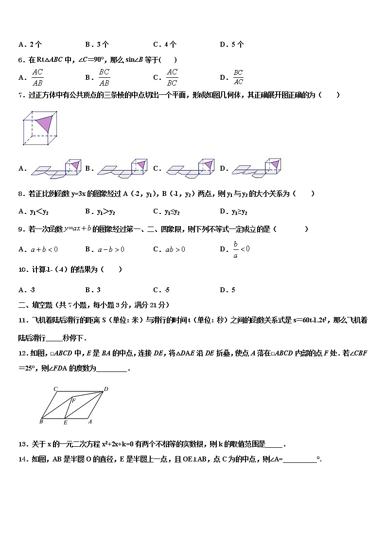 山东省东平县第三中学2021-2022学年中考数学全真模拟试题含解析第2页