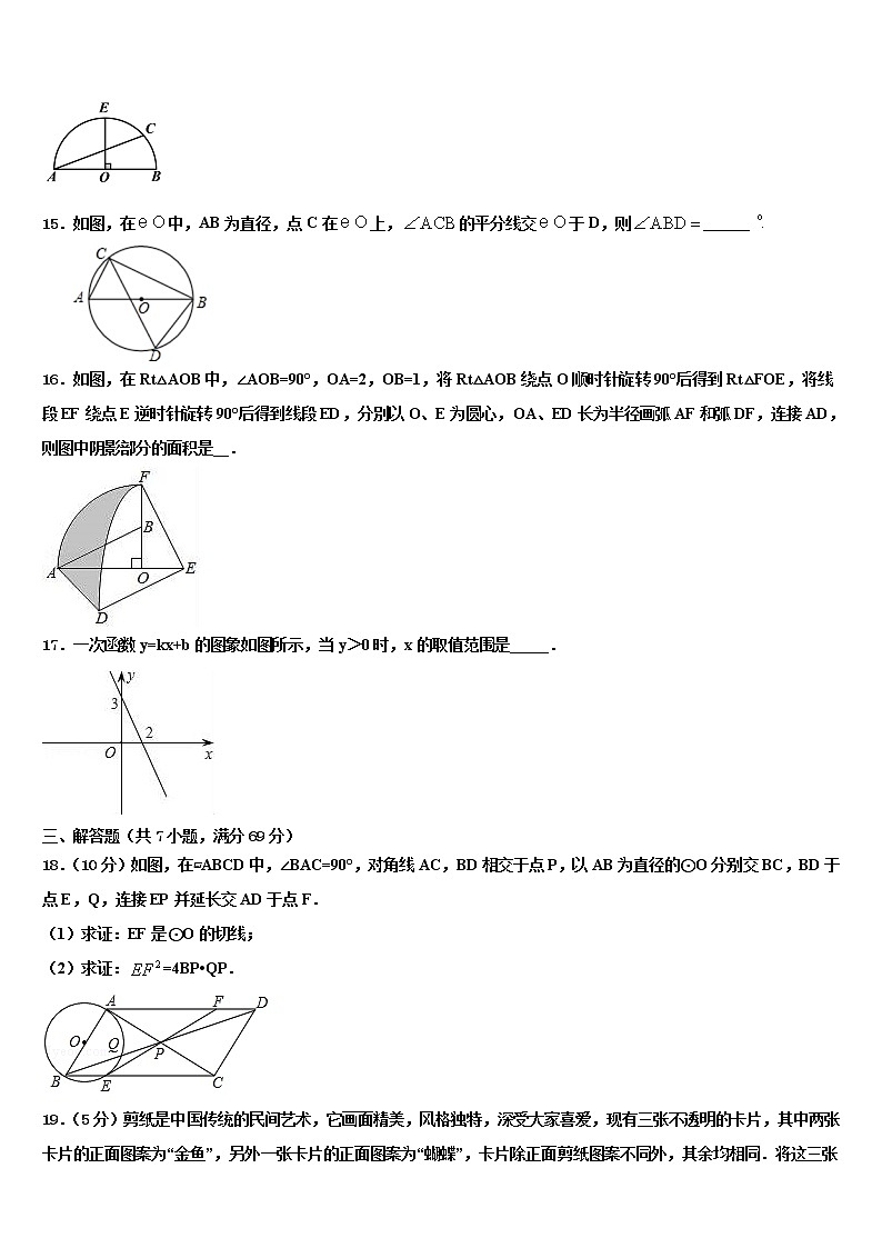 山东省东平县第三中学2021-2022学年中考数学全真模拟试题含解析第3页