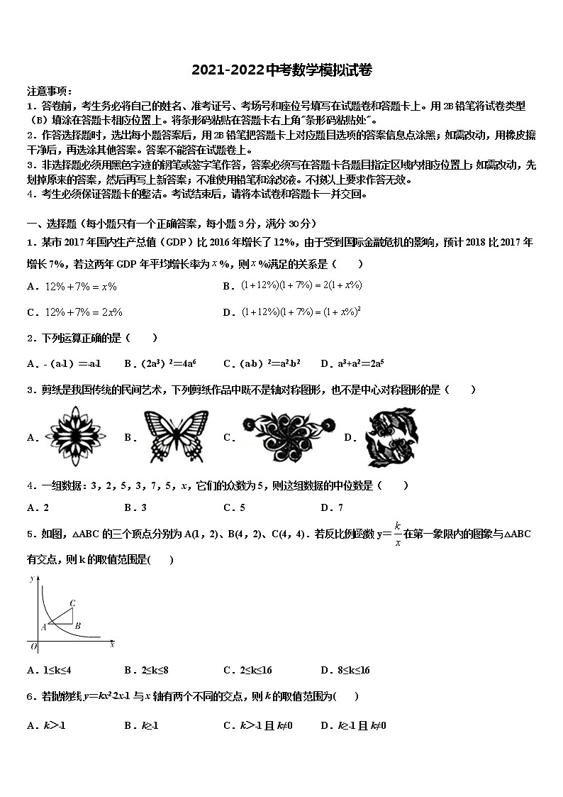 山东省德州市庆云县重点中学2022年中考数学押题试卷含解析第1页
