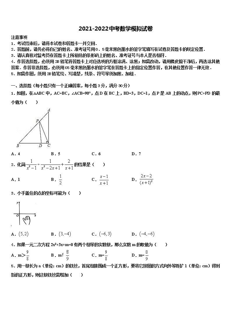 宁夏中学宁县达标名校2021-2022学年中考数学全真模拟试题含解析01