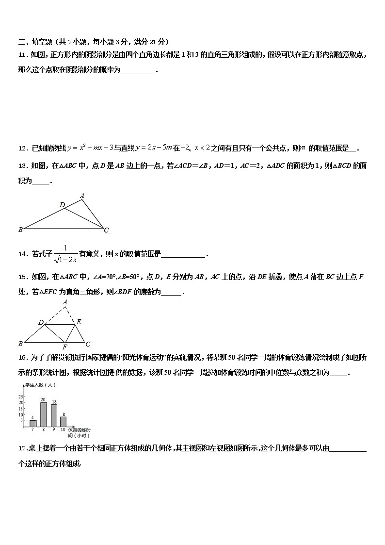 宁夏中学宁县达标名校2021-2022学年中考数学全真模拟试题含解析03