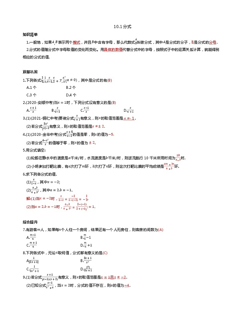 苏科版初二数学下册 第10章 分式 10.1分式 同步练习（含答案）01