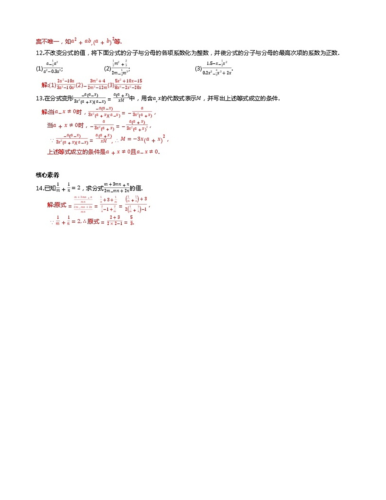 苏科版初二数学下册 第10章 分式 10.2分式的基本性质 同步练习（含答案）第2页