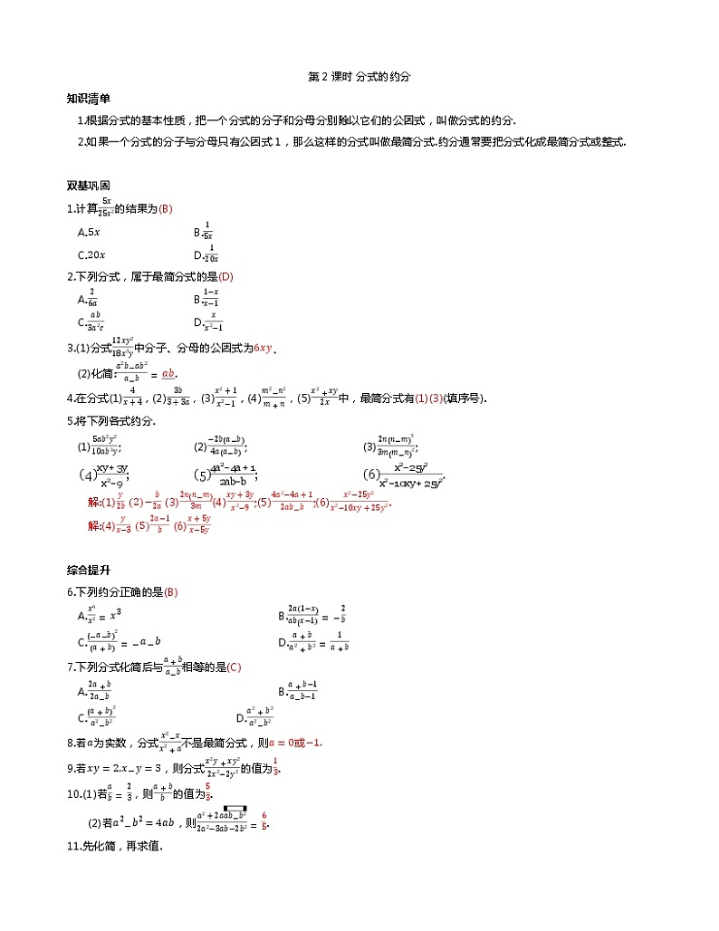 苏科版初二数学下册 第10章 分式 10.2分式的基本性质 同步练习（含答案）第3页