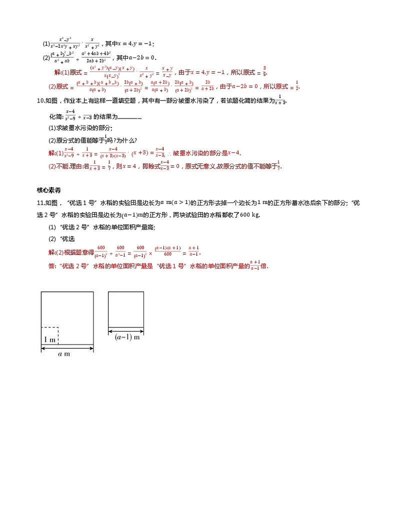 苏科版初二数学下册 第10章 分式 10.4分式的乘除 同步练习（含答案）第2页