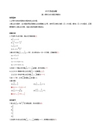 苏科版八年级下册10.5 分式方程达标测试