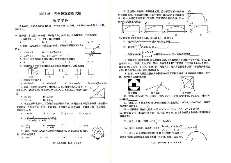 甘肃省陇南市康县阳坝中学2022年九年级数学中考模拟考试卷第1页