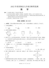 2022年四川省广元市剑阁县九年级诊断性监测（一诊）数学试题