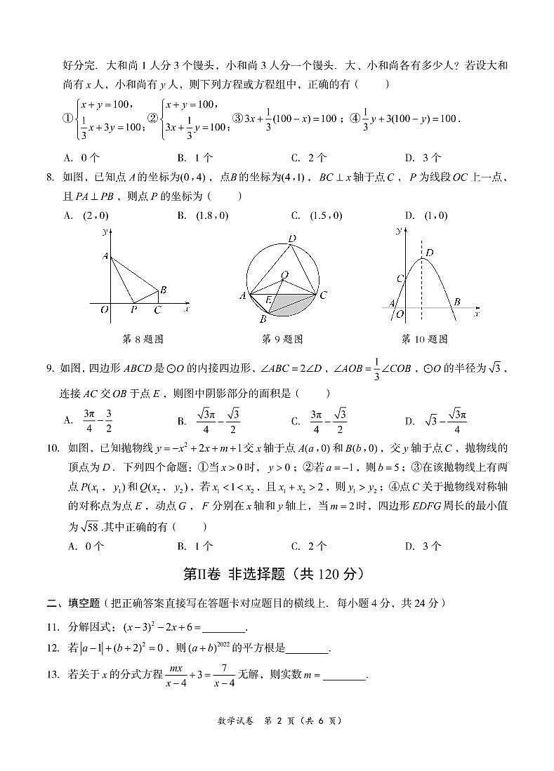 2022年四川省广元市剑阁县九年级诊断性监测（一诊）数学试题02