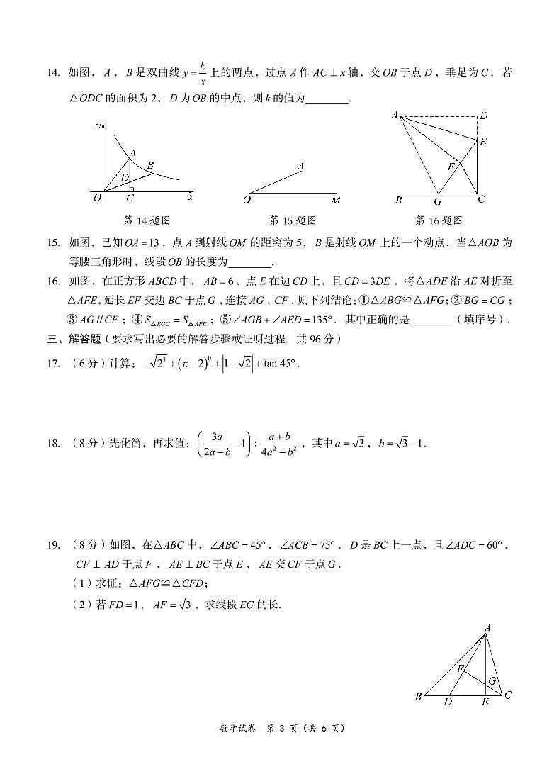 2022年四川省广元市剑阁县九年级诊断性监测（一诊）数学试题03