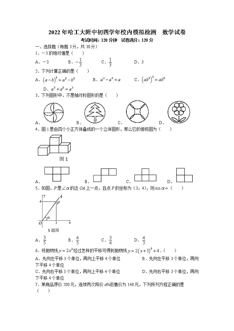 2022年黑龙江省哈尔滨工业大学附属中学九年级校内校内模拟检测数学试卷第1页