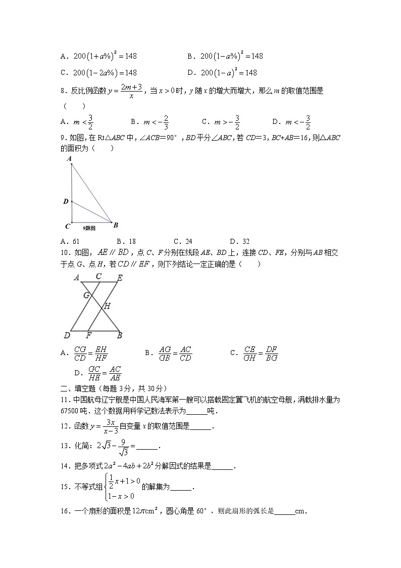 2022年黑龙江省哈尔滨工业大学附属中学九年级校内校内模拟检测数学试卷第2页