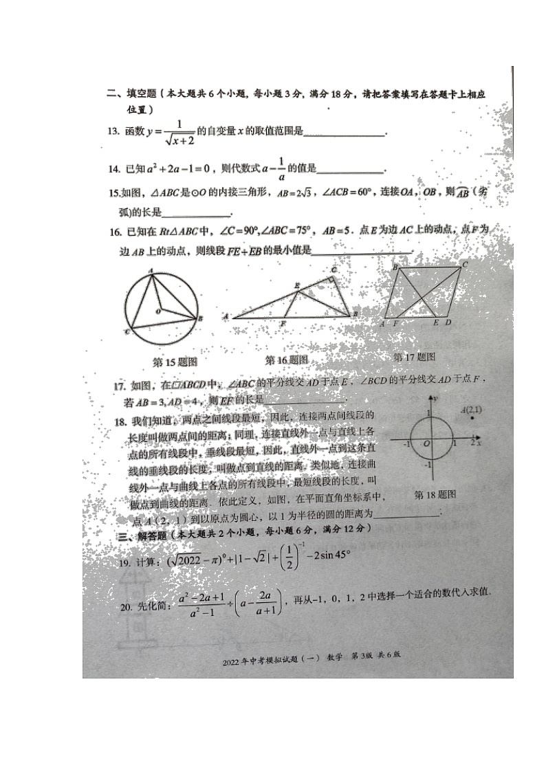 湖南省娄底市新化县2022年中考模拟（一）数学试题第3页
