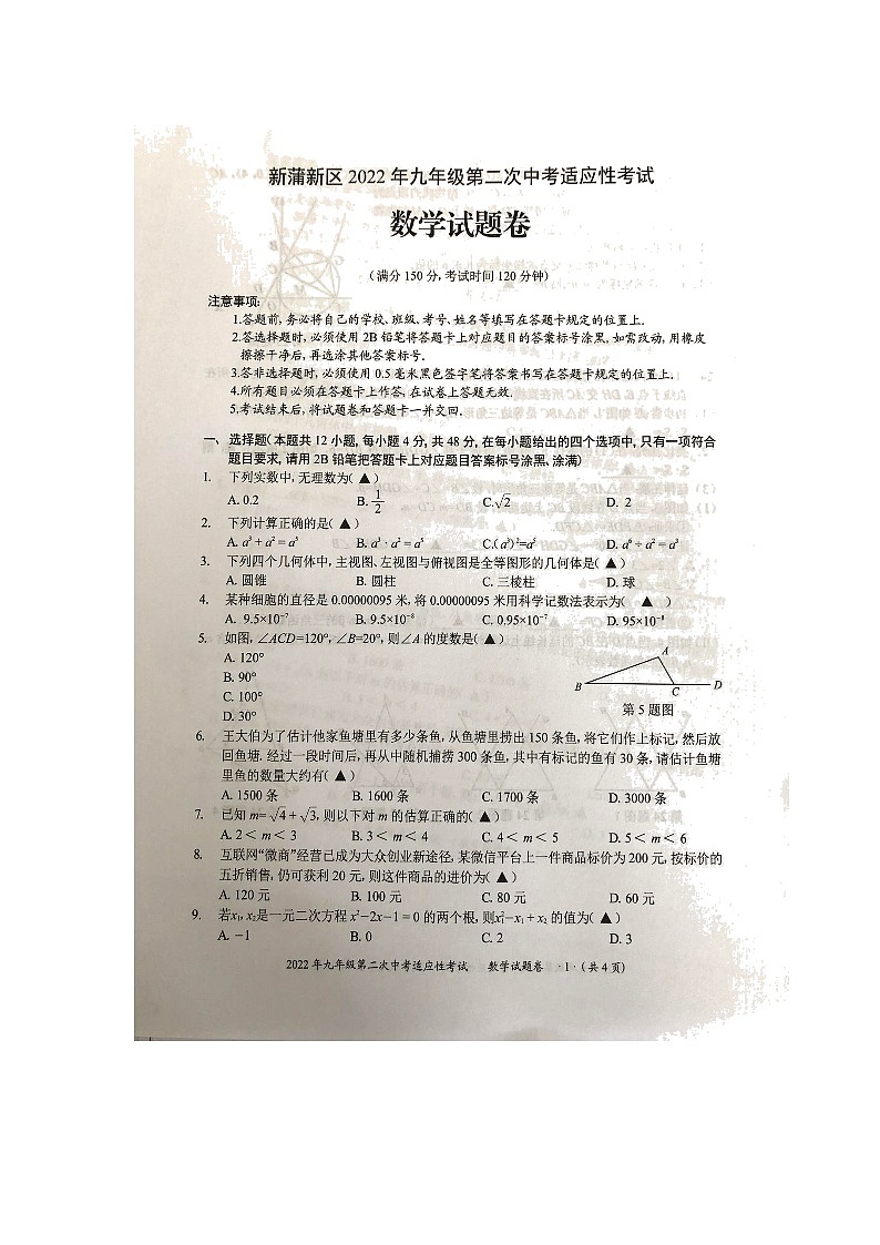 贵州省遵义市新蒲新区2022年九年级第二次中考适应性考试数学试卷01