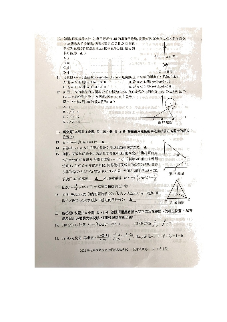 贵州省遵义市新蒲新区2022年九年级第二次中考适应性考试数学试卷02